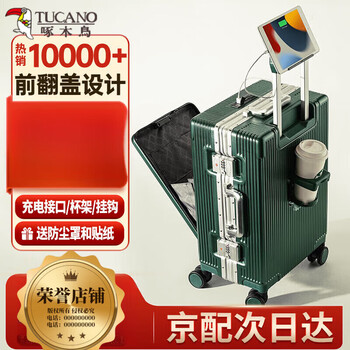 Woodpecker (tucano) front-opening suitcase new business multi-functional large-capacity usb charging aircraft travel boarding case 20 inches buckle dark green 24 inches check-in box usb charging + cup holder