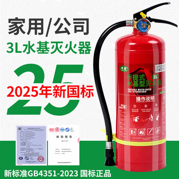 Water-based fire extinguisher 3 liters shop household store environmentally friendly 2 liters 6l 25l 45l foam water agent fire extinguisher 3l new standard enhanced type 25 years date