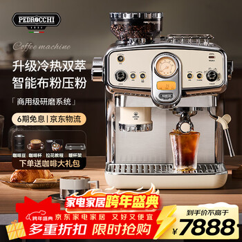 Pedrocchi new year's day gift pedrocchi s60 coffee machine retro household commercial coffee machine cold brew coffee machine italian american grinding, extraction and milk foaming all-in-one machine milan white uitra hot and cold double extraction