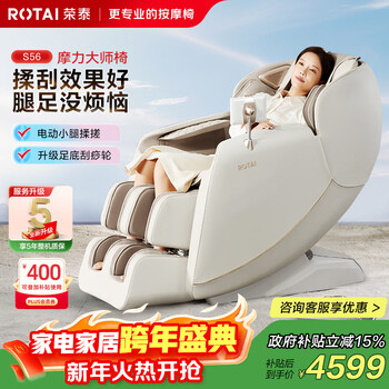 Rongtai (rongtai) self-operated and exclusively supplies massage chairs for home full body massage luxury space capsules 2026 top ten brands for birthday gifts for parents, national subsidy s56 deerskin rice