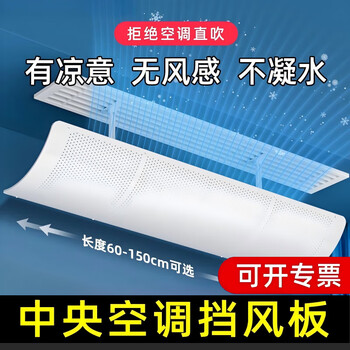 Junhan central air conditioning windshield anti-direct blow air conditioning baffle cold wind deflector ceiling ceiling machine office central air conditioning windshield 60cm 5216