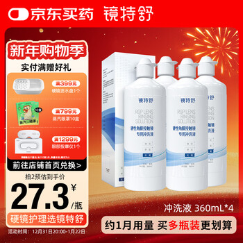 Jingtexu rigid contact lens special rinse solution 360ml*4 bottles ok lens orthokeratology lens hard lens care