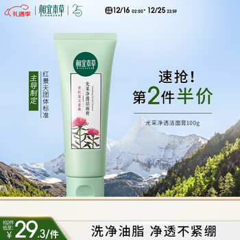 Xiangyi herbal rhodiola rosea radiant purifying cleansing cream 100g facial cleansing oil brightening new year gift