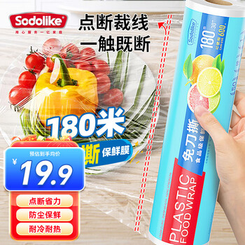 Sodolike shangdao food grade household 30cm*180m knife-free cling film easy to tear off refrigerator microwave suitable