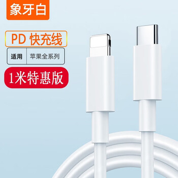Feiwei is suitable for apple data cable charging cable pd fast charging cable head charger head set iphone14/13/12/11promax/xs/xr pd20w apple fast charging cable 1 meter