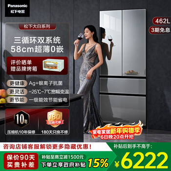 Panasonic's new dabai series 462-liter french-style multi-door four-door refrigerator 58cm deep ultra-thin zero-embedded first-level energy efficiency three-cycle dual system household nr-ew46tpb-h