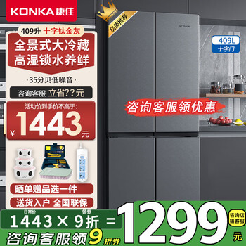 Konka 409 liter cross-fold double-open four-door household refrigerator ultra-thin embedded refrigerator high humidity lock water storage without odor transfer panoramic large refrigeration trade-in bcd-401bx4s