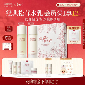 Rarely collected matsutake mushroom lotion set autumn and winter hydrating, soothing and repairing skin care products gift box new year's gift