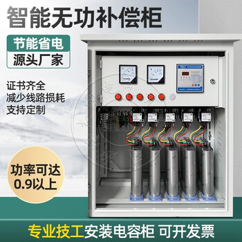 Intelligent automatic reactive power compensation cabinet tbbw low voltage compensation device local capacitor cabinet transformer power factor transformer 50kva