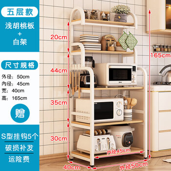 Tuojin german imported quality kitchen rack floor-standing multi-layer storage rack desktop oven condiment rack for kitchen thickened and reinforced five-layer 50 long light walnut + white rack