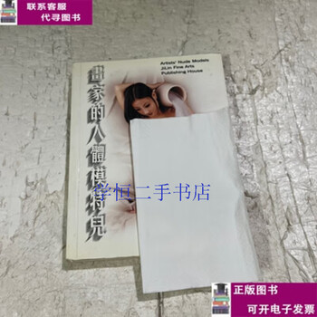 Second-hand book 90% new painter's mannequin collector's edition. part 1 / william photography jilin beauty