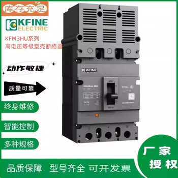 Jiangsu daquan kaifan high voltage grade molded case circuit breaker/3300 80a400a 630a 400a kfm3hu-630/3300