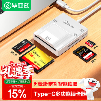 Biaz sd/tf/cf/ms card high-speed multi-function all-in-one card reader type-c3.0 supports internal memory card camera recorder monitoring mobile phone cord length 0.5m card reader white