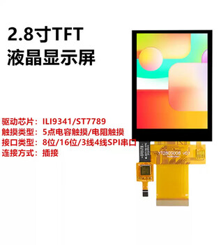 Weiyiyou 2.8-inch tft lcd display color screen lcd screen 5-point capacitive touch ili9341 serial port parallel port st7789