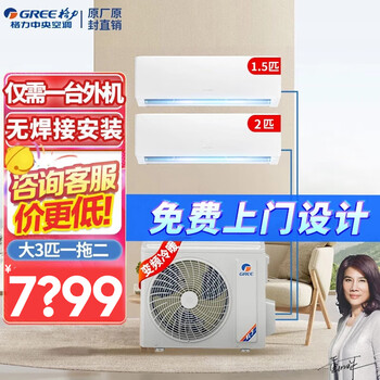 Gree air conditioner one-to-two, one-to-three, dc variable frequency wall-mounted split-type home hanging multi-connected large three-horsepower central air conditioner for home commercial loft apartment fine decoration preferred heating and cooling, large 3-horsepower set one-to-two 2horse + 1.5horse - equipment only