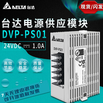 Guide rail series dvp-ps01 dvpps02 dvpps05 plc special power module dvpps05