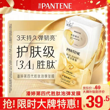 Pantene peptide bubble hair mask 12ml*5 jingdong self-operated high-vitality hair care soft elasticity repair deep water bubble bomb