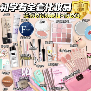 Lamela complete set of cosmetics, a complete set of makeup sets that do not stick to the powder, daily cos for beginners, light makeup for beginners, a complete set of 26 pieces of cosmetics for beginners, free makeup video