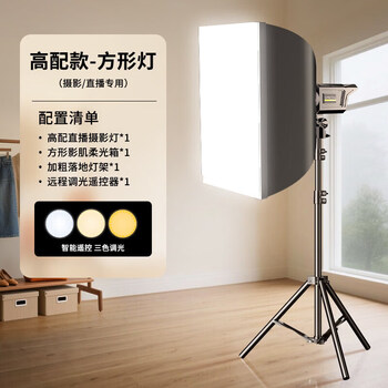 Jimantu live broadcast fill light, a complete set of equipment for anchors, live broadcast room photography, lighting, portrait beauty shooting suit, pro high-precision shaped soft light single light, assisting with lighting + live broadcast + portrait + photography