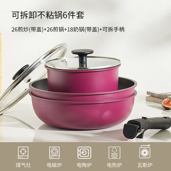 Carote detachable handle non-stick pot three-piece household pot set with detachable handle detachable pan set wok detachable non-stick pot 6-piece set 26 frying-with lid + 26 frying pan + 1
