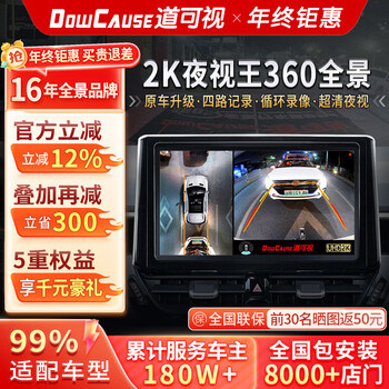 Road vision 360 panoramic image system hd night vision king car special reversing image driving assistant recorder 2k night vision king digital version 360 full vehicle image 1440p (national warranty package installation)