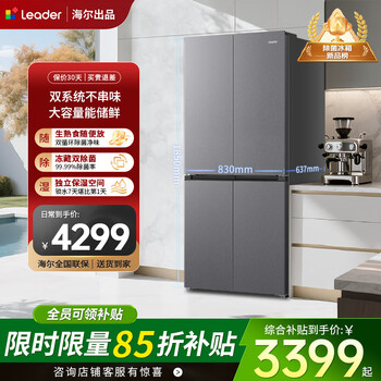 Haier launches leader dual-system refrigerator, new product 575 first-class energy-efficient air-cooled, frost-free, large-capacity, three-speed variable temperature, intelligent control and odor-free household refrigerator. new product debut, 575 cross-door dual cycle + dual system dual evaporator