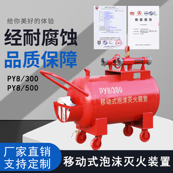 Cart foam tank fire fighting py8/300500 stainless steel lightweight semi-fixed mobile foam fire extinguishing device py4_200_does not contain foam