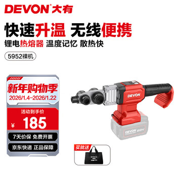 Devon lithium electric hot melter ppr water pipe household hot melt pipe welder hydropower engineering welding 5952 hot melt pvc bare metal (no battery or charger)