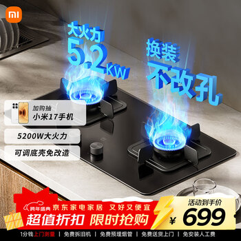 Mijia xiaomi smart gas stove s2 embedded household fierce fire energy-saving gas stove 5.2kw smoke stove linkage adjustable home kitchen trade-in mj01d natural gas