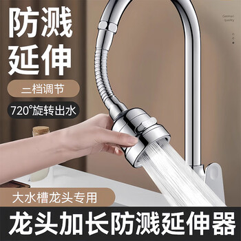 Xincong kitchen faucet universal extender multifunctional universal joint can rotate 360 degrees, pressurized anti-splash water artifact, two gears, upgraded long version, 360 degree rotation flushing