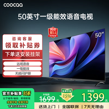 Coocaa skyworth tv 50/55/65/75/85-inch voice lcd tv eye protection tv 4k smart tv color tv trade-in 50-inch 55-inch 65-inch 75-inch 50-inch classic 1+8 configuration door-to-door delivery nationwide joint warranty