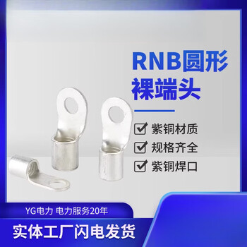 Cold pressed rnb series kf/kis round o-shaped terminal block ot welding joint copper european standard 8-6/14-8 rnb1.25-4 (1000 pieces/pack)