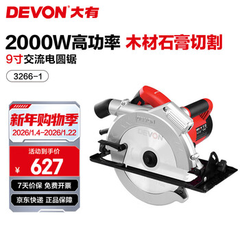 Devon 9-inch electric circular saw 3266-1 woodworking cutting machine circular saw hand-held electric saw portable saw circular saw cutting machine 2000w 3266-1 9-inch electric circular saw without saw blade