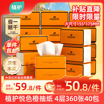 Plant-protected air cushion tissue paper 4 layers 360 sheets * 40 large packs of paper tissue paper wholesale yuese orange napkins toilet paper facial tissue