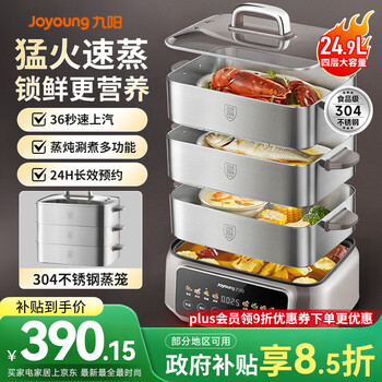 Joyoung electric steamer with stew and steaming integrated 3-layer 18.5l large capacity 304 stainless steel steamer electric cooker electric hot pot multifunctional 3-6 people household can be reserved high-power electric hot pot 24.9l all-steel steamer + 36s steam 3-layer steamer + boiler