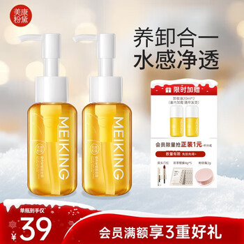 Meikang fendai facial cleansing oil for oily skin, gentle and deep cleaning for eyes and lips, new year gift, cleansing oil 80ml*2 bottles