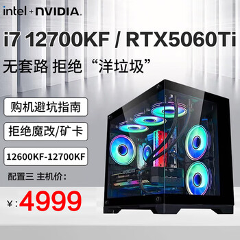 I5/i7 12700kf/5060ti/4060 e-sports gaming desktop computer host diy second-hand assembled machine three i5 12600kf 16g rtx5060 single host 99% new