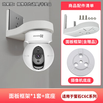 20-meter camera bracket socket 86 panel punch-free storage rack suitable for smart surveillance xiaomi ezviz tplink huawei puffin qiao an camera hoisting panel frame box + ezviz base