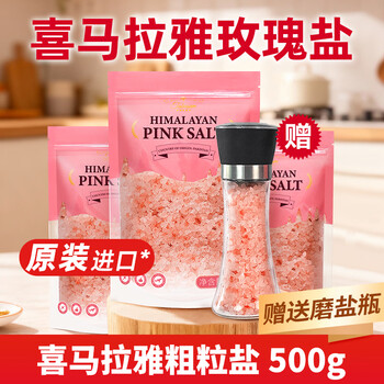 Himalayan bath salt rose salt granular salt natural imported sea salt grinding salt bottle sea salt pink salt pink salt rose salt 1 bag free grinder