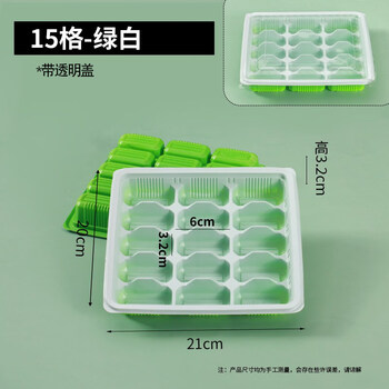 Hanoufei takeaway dumplings dumpling box disposable dumpling box quick-freezing storage box divided raw and cooked dumplings special packaging box green and white 15 grids 600 sets