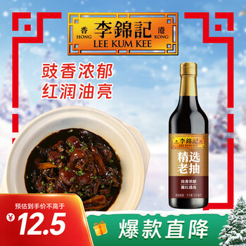 Lee kum kee selected series selected dark soy sauce 500ml grade one 0 added preservatives professional braised brewed soy sauce