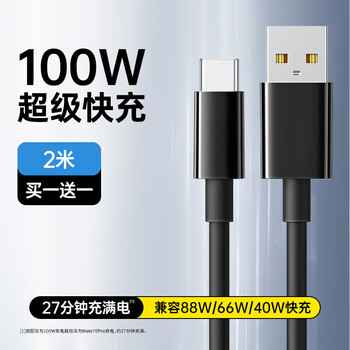 Tu lulu typec data cable is suitable for huawei 2-meter honor extension cable xiaomi 6a super fast charge original 100w matex6 mobile phone usb charging cable car mate70pro android black 2.0 meters usb to typec super fast charge丨buy one get one free