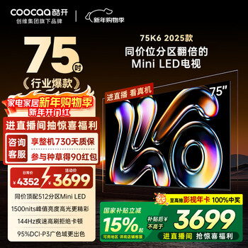 Coolchuangchuangwei k6 2025 model 75-inch 512 partition xmini led 4+64g first-class energy efficiency national subsidy smart display flat-panel tv 75p6f