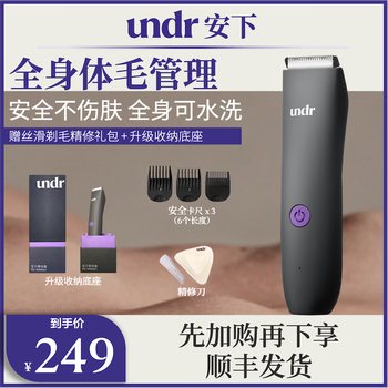 Undr installs a grooming container, electric shaver, private men's and women's private parts, armpit hair removal, shaver, body hair trimmer, whole body grooming container