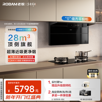 Boss xiaoheiyi top side double suction 27a21-d2 ultra-thin suction range hood household 28 smart stove linkage + d2 stove natural gas stove set