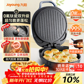 Joyoung upgraded 0 fluorine household electric pancake grill sandwich machine breakfast machine 36mm deeper grill pan grill machine double-sided heating high power steam barbecue pancake pan gk128