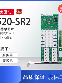 Intel 10 gigabit dual optical port network card 82599es chip 520sr2da2 desktop computer pciex4 driver-free 520sr2pciex8 interface