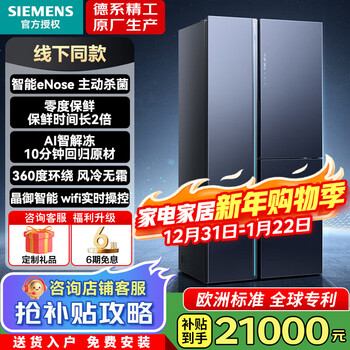 Siemens 512l side-by-side refrigerator, dual cycle dual system, frost-free air cooling, energy-saving frequency conversion, first-class energy efficiency household refrigerator, intelligent dynamic constant temperature freshness preservation, independent dual-use 515l freshness recovery and thawing cabin, zhisen kt92pa658c