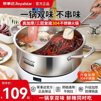 Royalstar yuanyang hot pot, thickened 304 stainless steel hot pot, special pot, shabu-shabu soup pot, gas stove, induction cooker, universal 6l thickened 304 double-bottomed yuanyang hot pot, suitable for 5-8 people 32cm