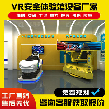 8th sense vrvr car drunk driving and dangerous driving experience hall simulates high-speed car tire blowout virtual accident drill education traffic traffic regulations education base (product deposit)